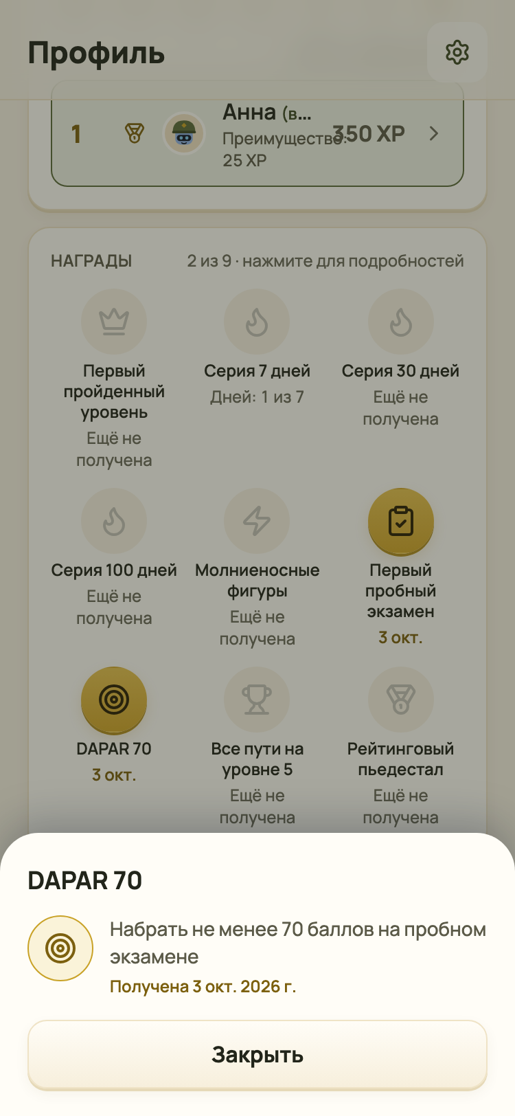 Экран получения награды