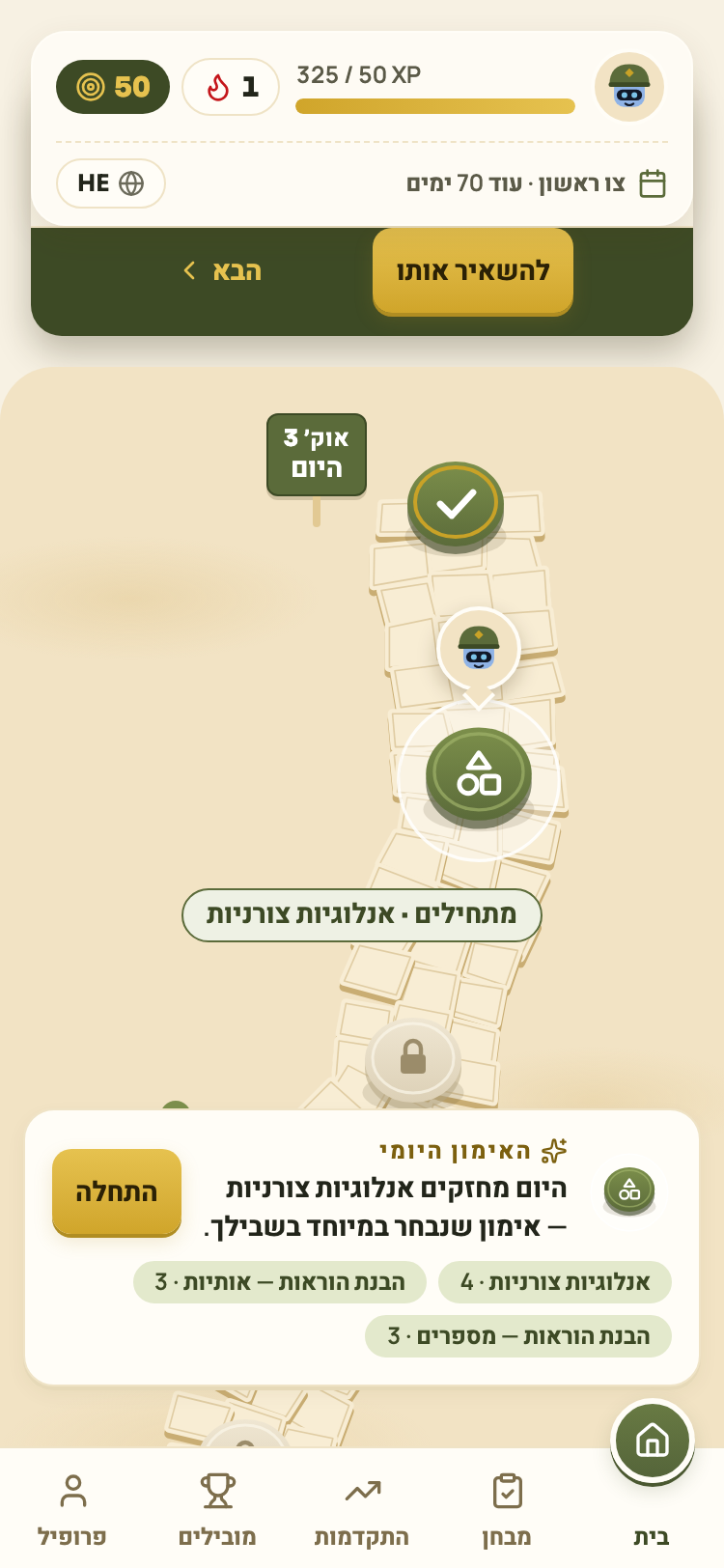 כרטיס המאמן היומי במסך הבית