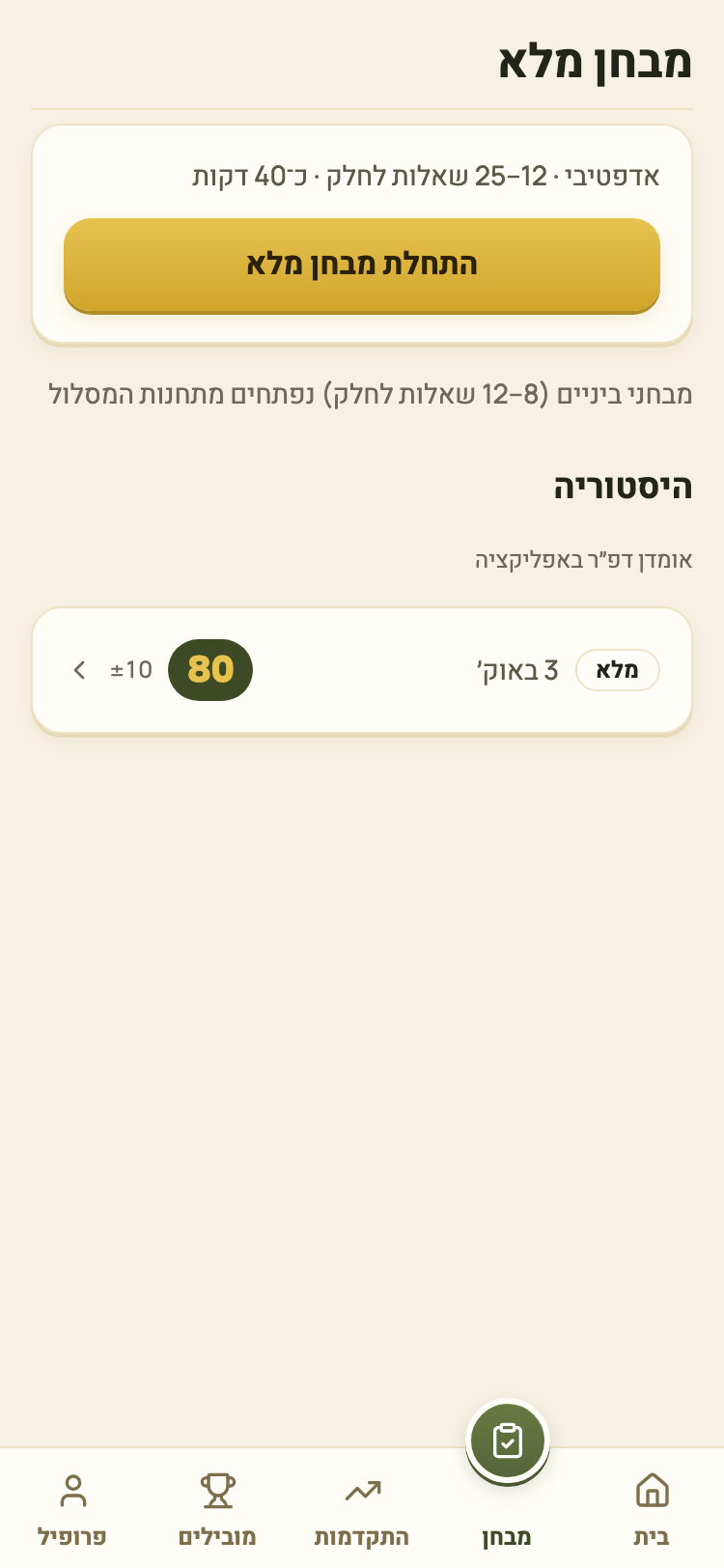 לשונית המבחנים עם היסטוריית הסימולציות