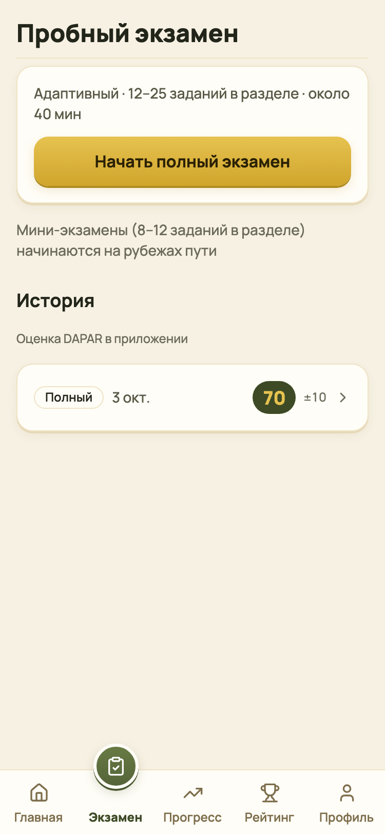 Вкладка экзаменов с историей пробных попыток