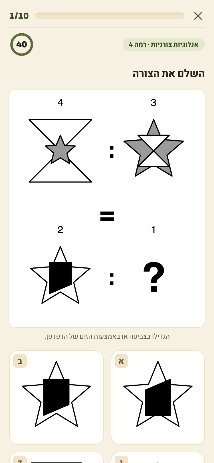 שיעור באמצע במסלול היומי
