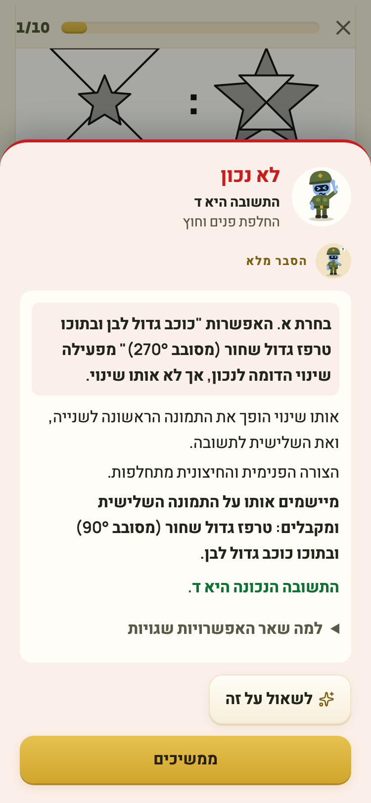 שאלת אנלוגיה צורנית עם הסבר לטעות