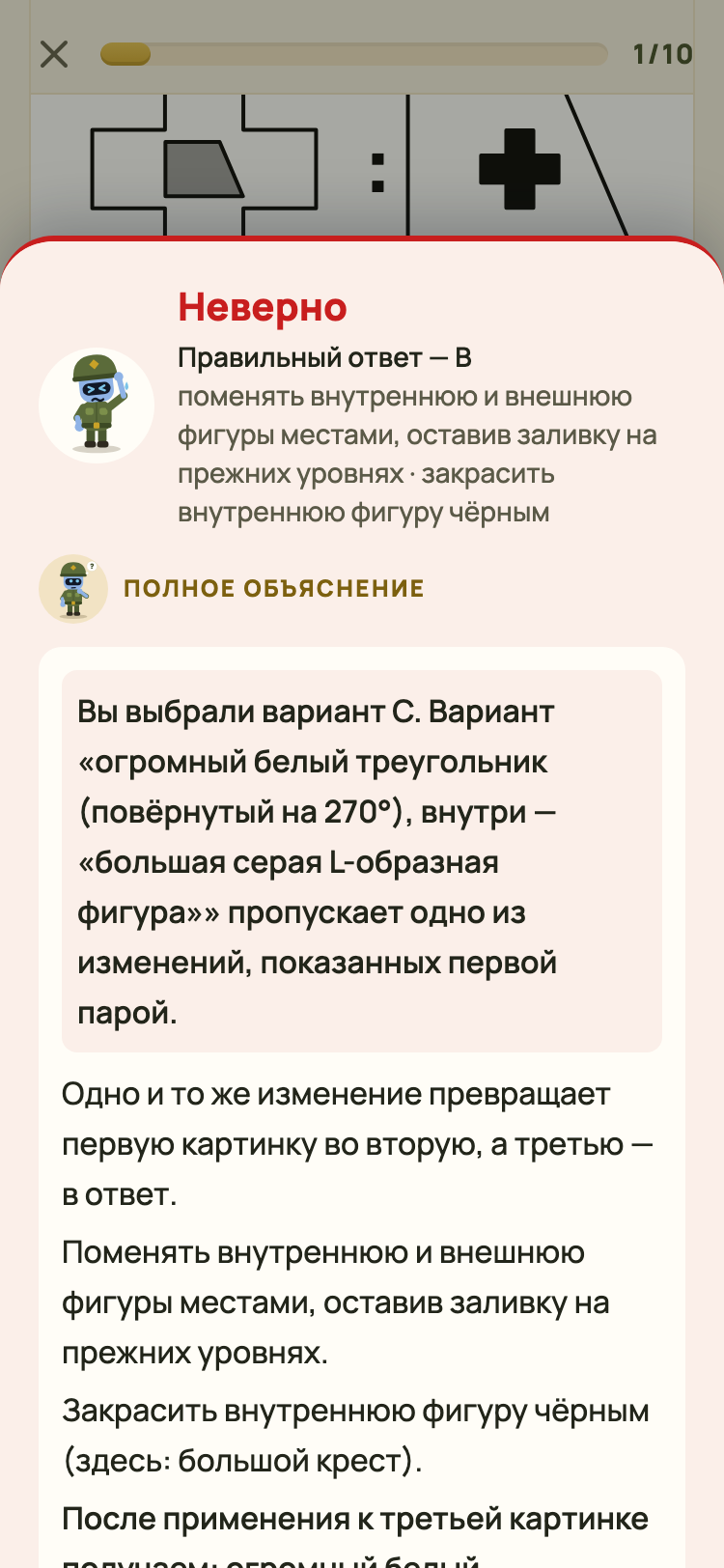 Задание с аналогией фигур и объяснение ошибки
