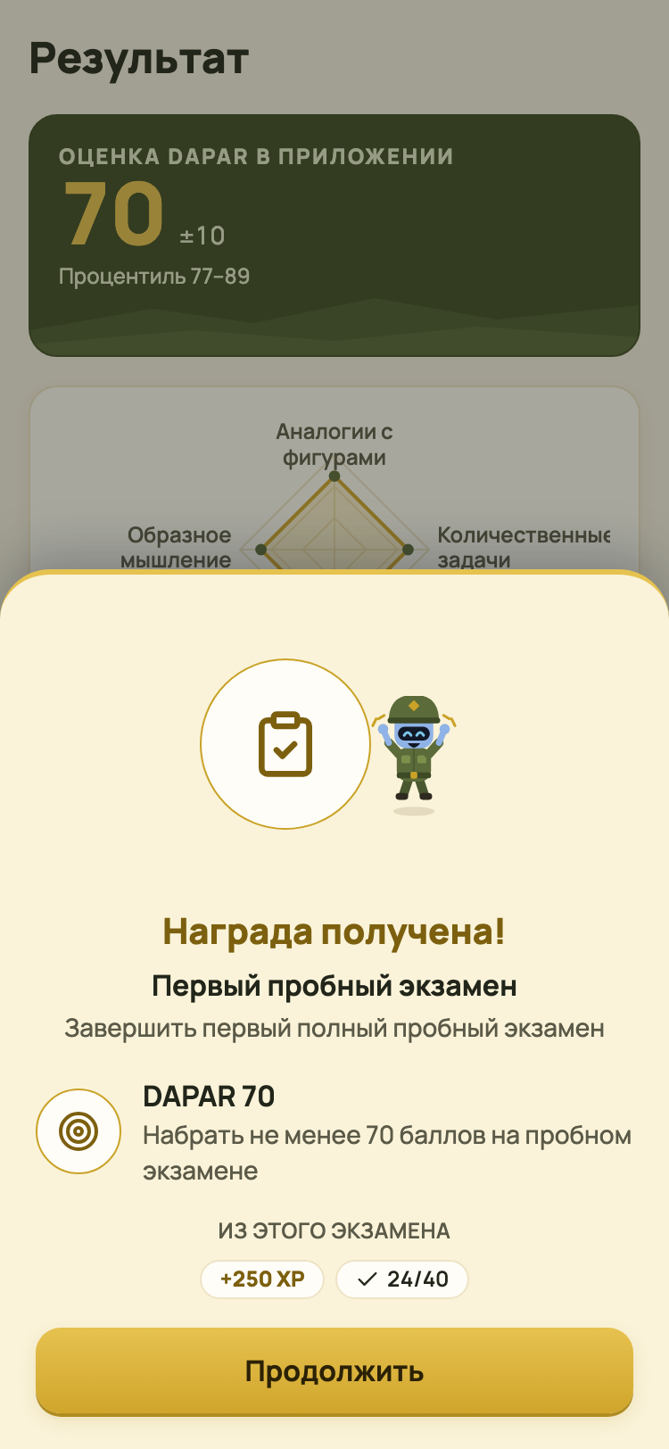 Экран результата пробного экзамена с оценкой от 10 до 90